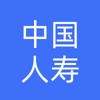 中国人寿保险（集团）黔西南分公司